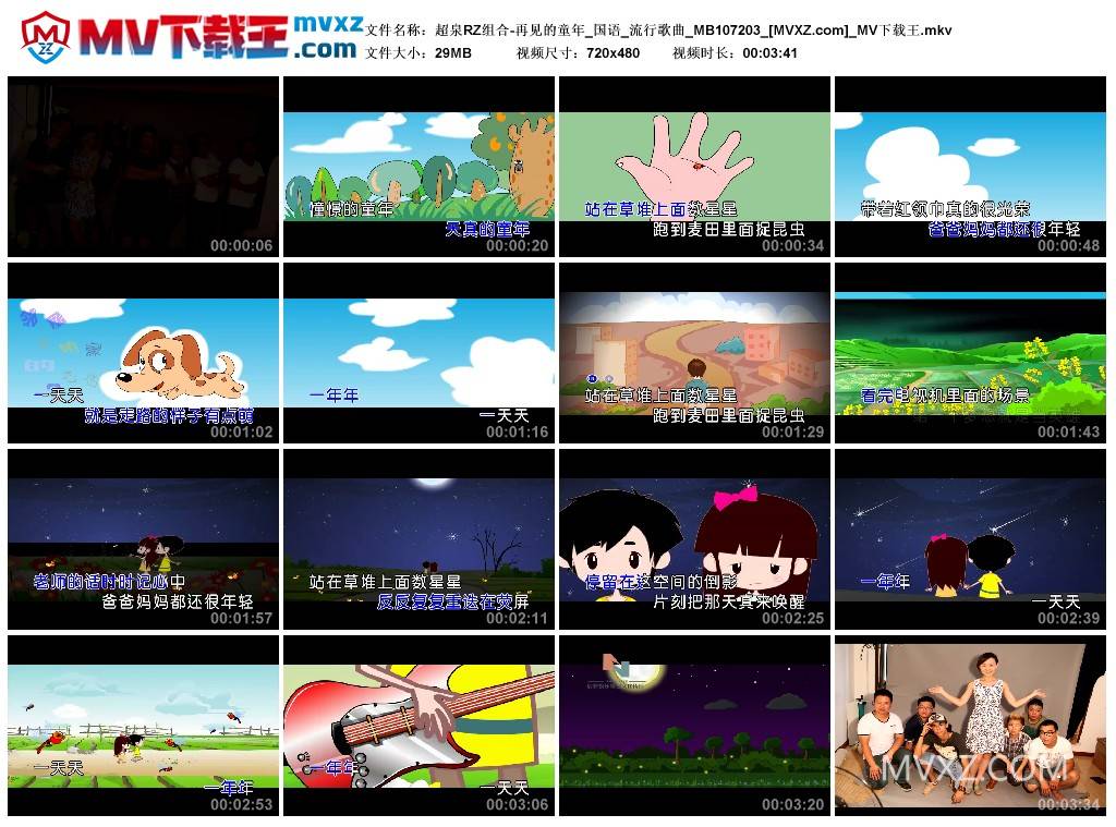 超泉RZ组合-再见的童年_国语_流行歌曲_MB107203